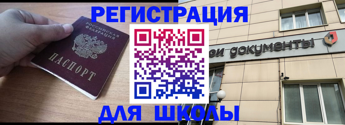 регистрация для школы в Рязани
