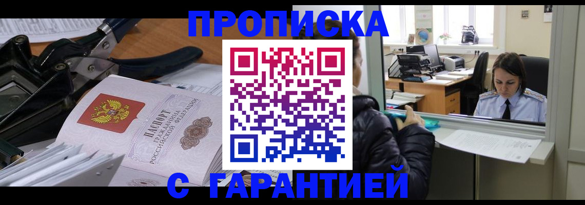 прописка штамп в Рязани