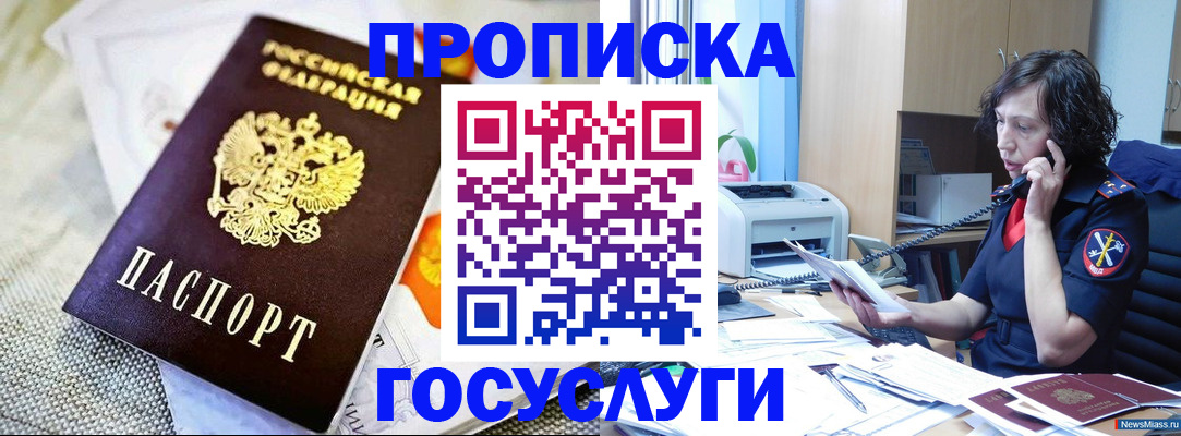 прописка законно в Рязани