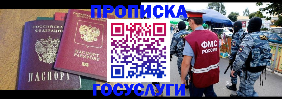 прописка 2025 в Рязани