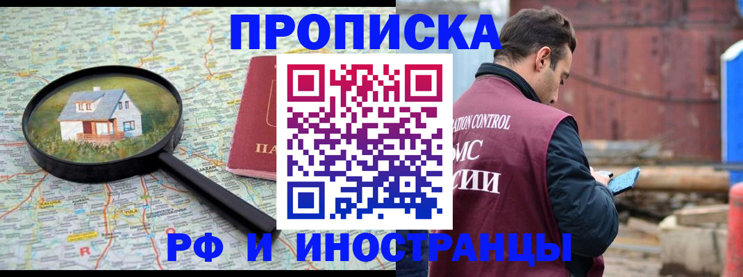 прописка от собственника в Рязани